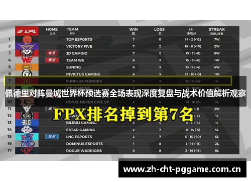 佩德里对阵曼城世界杯预选赛全场表现深度复盘与战术价值解析观察