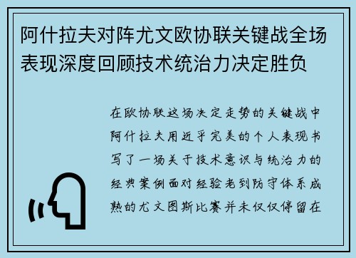 阿什拉夫对阵尤文欧协联关键战全场表现深度回顾技术统治力决定胜负