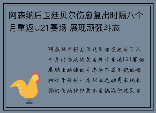阿森纳后卫廷贝尔伤愈复出时隔八个月重返U21赛场 展现顽强斗志