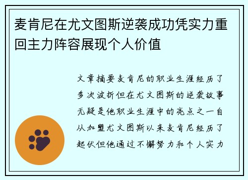麦肯尼在尤文图斯逆袭成功凭实力重回主力阵容展现个人价值