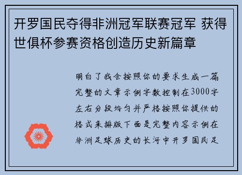 开罗国民夺得非洲冠军联赛冠军 获得世俱杯参赛资格创造历史新篇章