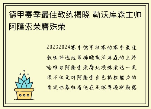 德甲赛季最佳教练揭晓 勒沃库森主帅阿隆索荣膺殊荣